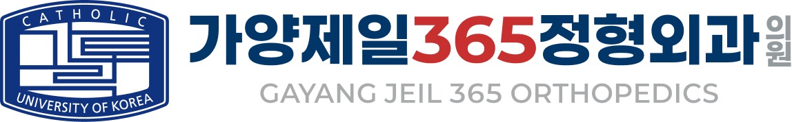 가양제일365정형외과의원